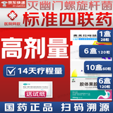 2025【幽门螺旋杆菌四联药】全新疗法去除口气胃痛烧心灼热反酸药新疗法胶体果胶铋胶囊口药治臭疗程药 【高剂量款】14天疗程-24盒（AMO+LVFX）