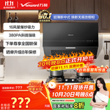 万和（Vanward）【梅赛思H03C·小厨房换新优选】中式抽排油烟机16风量大吸力家用公寓出租房薄小尺寸国家补贴20%