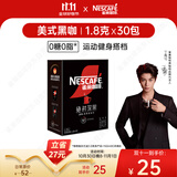 雀巢（Nestle）【代言人丁禹兮同款】绝对深黑美式速溶黑咖啡0糖0脂*1.8g*30包