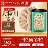 公和堂麦冬100g 四川麦门冬茶无硫四宝茶原料煲汤泡水熬煮滋补养生茶