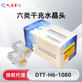 大唐電信（DTT）大唐电信六类千兆网线非屏蔽水晶头 家装预埋网线网络配件 100颗（整盒）