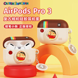 ROCK 蜡笔小新适用Airpods Pro3保护套AirpodsPro三代耳机套壳全包硅胶可爱高颜值卡通动漫防摔男女生