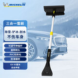 米其林（MICHELIN）(MICHELIN)汽车工具三合一除雪铲车用69-90cm除霜冰铲刮雪板M2590