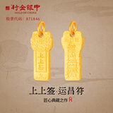 行金银中足金999  上上签运昌符吊坠 计价金平安扣挂坠生日礼送老婆女友 运昌符上上签吊坠 约1g 克重多退少补