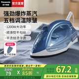 松下（Panasonic）【国家补贴】电熨斗家用大功率手持挂烫机平烫挂烫小型熨烫机大蒸汽干湿两用喷射蒸汽快速除皱P075 五档调温【1200W快速大蒸汽】