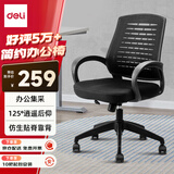 得力（deli）简约舒适办公椅 特色椅背 人体工学电脑椅 职员网布椅子 4901