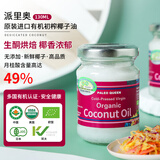派里奥（Paleo queen）有机冷榨椰子油130ml 护发肤漱口烘焙冷榨食用油 斯里兰卡进口