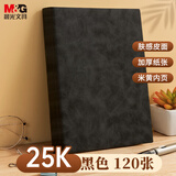 晨光（M&G）商务笔记本羊巴皮面本记事本笔记本本子加厚日记本会议记录本办公考研专用25K/120张黑APNFM006