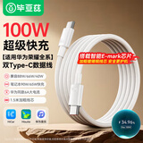 毕亚兹适用于双头Type-c数据线华为笔记本电脑充电线6A快充65/90W/MateBookD14/16/13/XPro充电器线1.5米