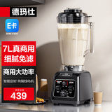 德玛仕（DEMASHI）豆浆机商用早餐店用免过滤无渣破壁机大功率大容量现磨豆浆机食堂餐饮全自动多功能五谷杂粮磨浆机 7L丨非加热款丨可打沙冰果汁蔬菜