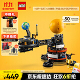 乐高（LEGO）积木机械组系列42179 地球和月亮轨道运转模型男孩玩具生日礼物