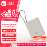 小米（MI）自带线充电宝10000 33W 移动电源 小巧便携可上飞机 口袋随行 适用小米华为荣耀手机平板充电 小米自带线充电宝10000 33W  浅咖色
