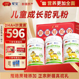 驼宝 新疆正宗奶源益生菌骆驼奶粉无蔗糖 中老年儿童青少年成人驼乳粉 儿童驼乳粉3罐装【成长黄金装】