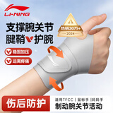 李宁护腕腱鞘炎tfcc健身手腕拉伤运动用固定护具羽毛球卧推加压护套