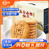 阿尔发 无糖粗粮饼干 五谷杂粮饼干无糖零食 早代餐中秋送礼礼盒装800g