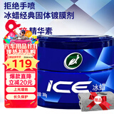 龟牌（Turtle Wax）冰蜡汽车蜡全色车通用镀膜车漆增亮美容驱水保护上光蜡养护蜡2057