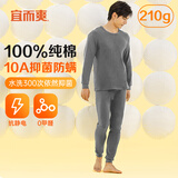 宜而爽【10A抑菌防螨】100%纯棉保暖内衣套装男士秋衣秋裤圆领全棉毛衫