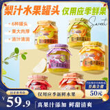 三只松鼠梨汁水果罐头450g*6罐箱装混合水果果汁杨梅黄桃橘子葡萄酸甜清爽