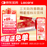 Lacare乐佳善优肠舒敏益生菌婴幼儿增强免疫力LGG+Bb12益生菌8条旅行装
