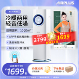 艾普莱斯（艾普莱斯）移动空调冷暖一体机便携压缩机制冷空调家用厨房客厅出租房空调无外机免排水免安装 小1匹 【冷暖新升级】高性价比
