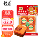 德庄52° 小块火锅底料重庆牛油320g 高辣麻辣正宗小包装麻辣烫