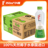 if【肖战推荐】100%天然椰子水 泰国原装进口饮料 350ml*24瓶整箱