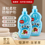 恒源祥羊绒衫专用蓬松洗涤剂防缩水不起球防蛀中性毛呢羊毛大衣洗衣液 【年售100万瓶】 350ml 2瓶