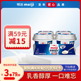 明治meiji 保加利亚式酸奶 纯味不甜100g*4杯低温酸奶 特选LB81乳酸菌