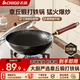 志高（CHIGO）炒锅章丘精铁锅无涂层不粘锅手工锻打家用炒菜锅电磁炉明火用34cm