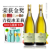雅润山意大利进口DOCG莫斯卡托起泡酒青提冰茉莉葡萄酒小白花气泡酒年货 双支礼盒装【杯子*2+海马刀】