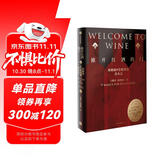 推开红酒的门 醉鹅娘9堂课讲透基本点 王胜寒（醉鹅娘）著 中信出版社