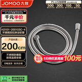 九牧（JOMOO）不锈钢编织管手持花洒双扣耐高温花洒软管 2米 H2101-200103C-4