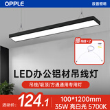 欧普照明（OPPLE）LED线型灯方通灯办公室商场写字楼吊线灯黑框直角吊装100*1200-35W 白光