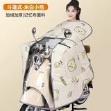 冬季加绒电动车挡风被斗篷式挡风被防水电瓶电动车加绒加厚防寒 【加绒】米白小熊+双口袋【斗篷式】