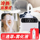 德久鸿 眼部雾化仪 干眼症热敷雾化器 润眼仪熏蒸spa眼罩喷雾蒸汽护眼仪黑眼圈眼睛疲劳补水洗眼送家人 【升级三通管】冷热两用雾化+雾化液