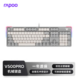 雷柏（Rapoo）V500PRO米灰升级款 104键有线背光机械键盘 PBT双色键帽电脑办公游戏全键无冲可编程键盘 红轴