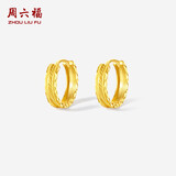 周六福18K黄金耳环耳圈耳饰生日礼物女C0913782 一对七夕礼物