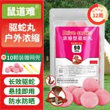 鼠道难丛林奇兵驱蛇丸驱蛇粉长效驱蛇药防蛇神器草坪庭院防蛇咬药丸10粒