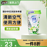 佳乐滋消臭珠猫砂伴侣可混合豆腐猫砂膨润土猫砂使用 清新庭园香型450ml