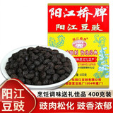 阳江桥牌豆豉黑豆干农家自晒烹饪调味豆豉酱盒装 阳江豆豉400克*1盒