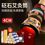 荆王御艾 4cm砭石艾灸罐刮痧板雷火灸艾条器具艾灸盒随身灸家用仪器温灸棒