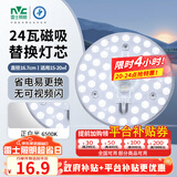 雷士（NVC）led灯盘吸顶灯替换灯芯灯板圆形磁吸模组灯管灯条24瓦白光