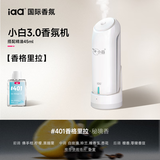 国际香氛（IAA）家用香薰机自动喷香机房间室内卧室卫生间香氛持久留香小白扩香器 小白3.0+香格里拉（秘境香）