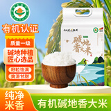 天地粮人甄制有机碱地香米5斤中秋送礼真空包装