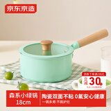 京东京造陶瓷奶锅 0氟家用辅食热奶泡面汤锅18cm绿色炉灶通用【双面不粘】