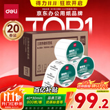 得力（deli）40*30mm 800张*20卷 珊瑚海三防热敏标签纸 奶茶服饰条码纸 11884【适配3寸标签机720C等】