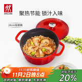 双立人（ZWILLING）珐琅锅铸铁锅汤锅圆形炖锅煲汤锅炖肉锅燃气电磁炉通用 红色24cm