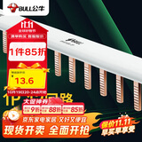 公牛(BULL) 汇流排 空气开关连接铜排 接线排端子 空开断路器汇流排  LH-63/1P 12回路