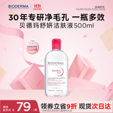 贝德玛（BIODERMA） 【双11】粉水舒妍舒缓洁肤液500ml卸妆水敏感肌可用温和无需水洗