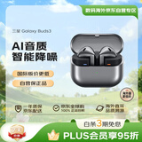 三星（SAMSUNG） Galaxy Buds3智能降噪无线耳机/蓝牙耳机半入耳式佩戴舒适/主动降噪ANC/24bit高保真音质 星际银